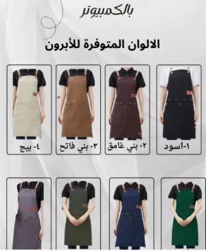 أبرون مع طباعة الشعار