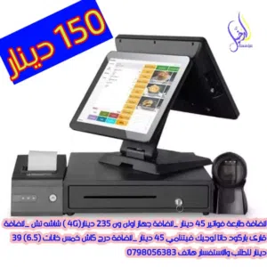 Pos سستم كاشير سعر حرق وجوده وكالة عاليه