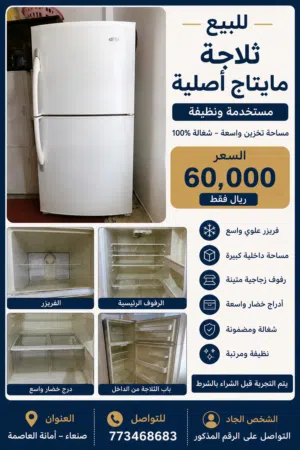 ثلاجة ميتاج أصلية