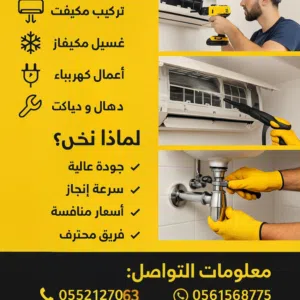 البرق الاصفر لصيانة المباني 