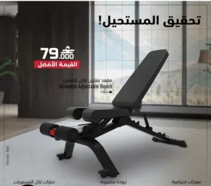 كرسي التمارين قابل للتعديل