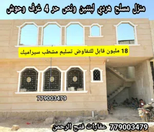 منزل للبيع مسلح هردي تسليم جاهز ب 18 مليون قابل للتفاوض