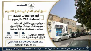 عروض عقارية للبيع