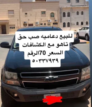 داعمي صب حك تاهو