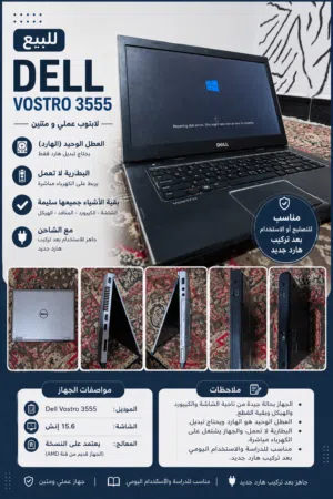 للبيع لابتوب Dell Vostro 3555