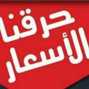 شقه للبيع لغرض علاج فرصه ملك وملك لله 165قابل للنقاش في معقول وانتو عارفين اسعار حرق هك معش في فرصه