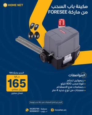 مكينة باب السحب الاتوماتيكية للابواب الخارجية بقوة 800 كيلو
