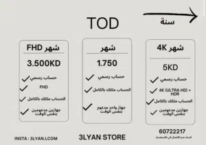 تود Tod تفعيل بحسابك