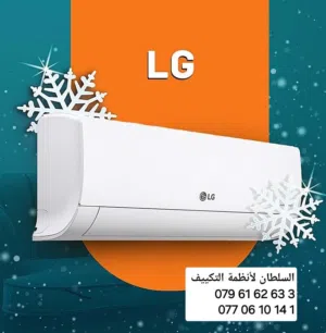 مكيف LG 1ton كفاله 10 سنوات
