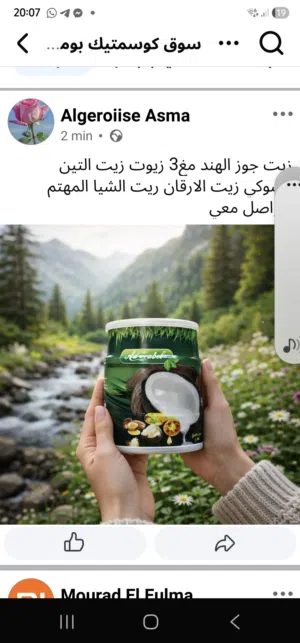 جوز الهند مع3زيوت