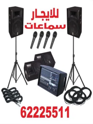 للإيجار للحفلات والمناسبات DJ