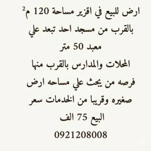 Residential Land for Sale in Misrata 9th of July