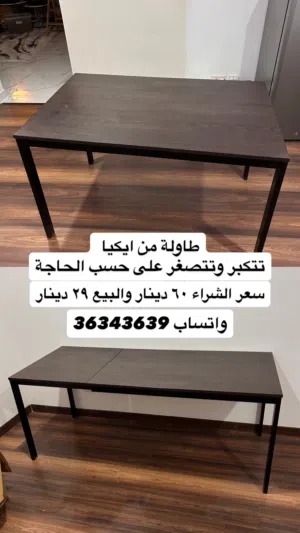 طاولة متعددة الحجم