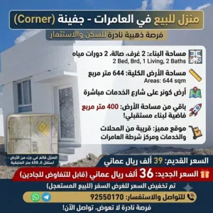 منزل للبيع في مدينة النهضة بولاية العامرات