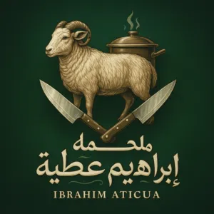 ملحمة ابراهيم عطية 
