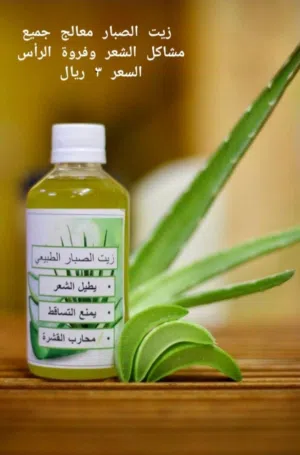 زيت الصبار