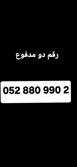 رقم دو مدفوع 052