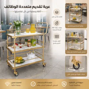عربة تقديم متعددة الوظائف (ترولي)