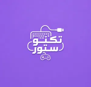 متجر تكنو ستور 