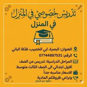 تدريس خصوصي في المنزل يساعد على تهيئة واستعداد الطالب الى الامتحانات النهائية