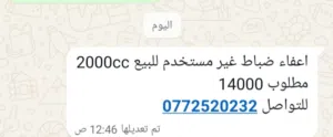 بيع اعفاء ضباط   غير مستخدم  بسعر 14000 الف وهاي الإضافات الي موجوده ولا الها دخل بس عشان هاي شروط