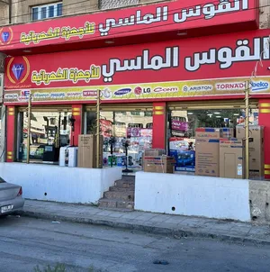 القوس الماسي للاجهزه الكهربائية 