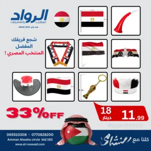 باكيج لتشجع فريقك المفضل المنتخب المصري