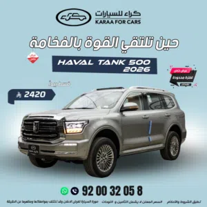 تانك 500 2026 فل