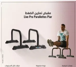 مقابض تمارين الضغط parallettes