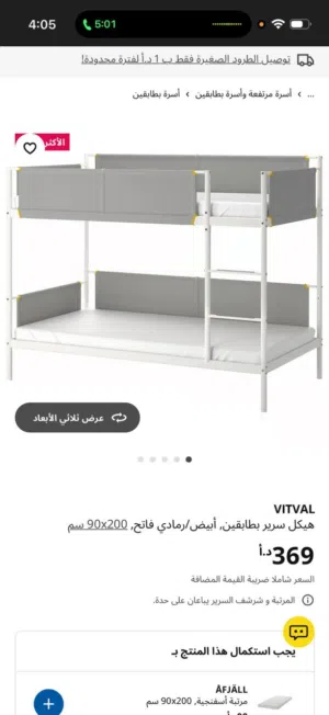 سرير طابقين ايكيا جديد لم يستخدم مع فرشتين ريم لم تستخدم نهائيا