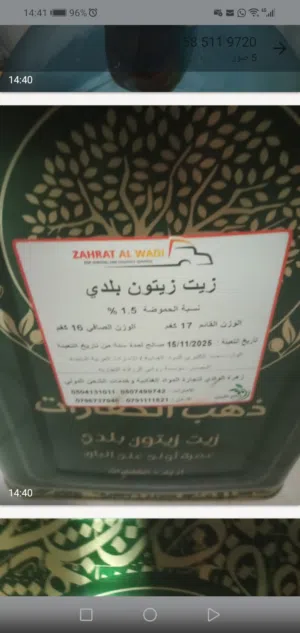 زيت زيتون مكفول