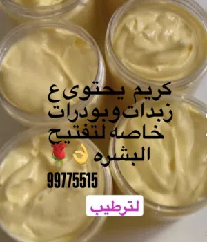 كريم تفتيح وترطيب البشره