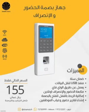 جهاز بصمة للحضور والانصراف مع واي فاي وRFID