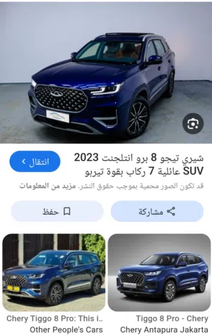 شيري تيگو 8 برو موديل 22 حجم المحرك 2000 تيربو