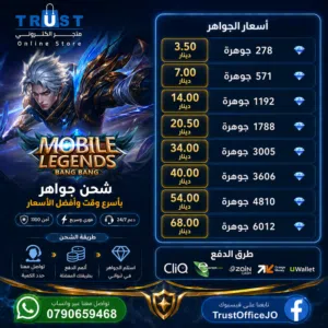 عروض الشحن المباشر على جواهر Mobile Legends بأقل الاسعار
