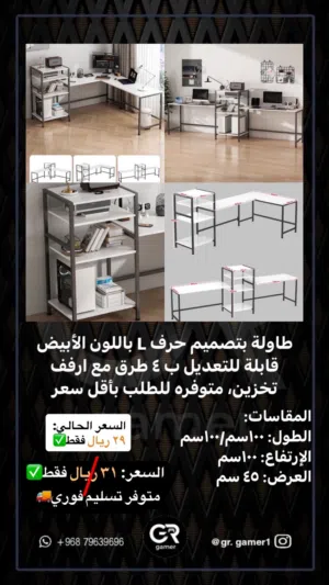 طاولة مكتب جيمنج وللدراسه متعدد الأشكال