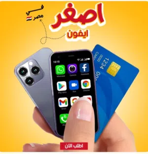 اصغر ايفون في مصر (كوبي )