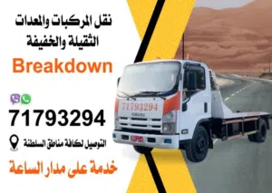 رافعه بريك دون في خدمتكم علي مدار ساعة Brick Don lift at your service around the clock