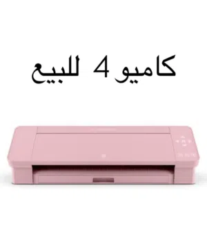 كاميو 4 cameo ( للبيع ) !