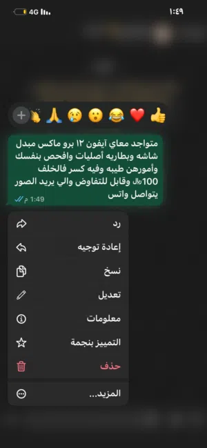 الي يريد آيفون 12 برو ماكس يتواصل