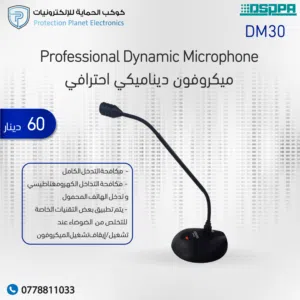 مايكروفونات داسبا لاسلكية و سلكية