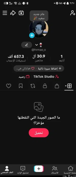 بيع حساب تيك توك