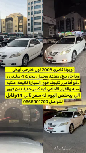 كامري 2008