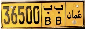 للبيع رقم مميز 36500 ب ب