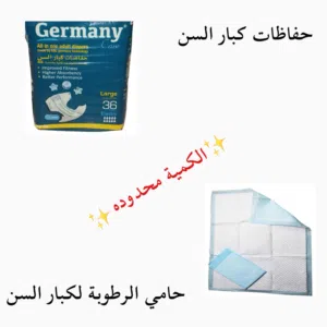 مستلزمات رعاية كبار السن