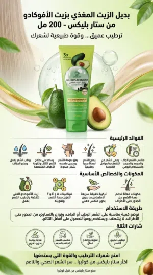 بديل الزيت المغذي ل الشعر