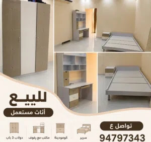 اثاث مستعمل للبيع
