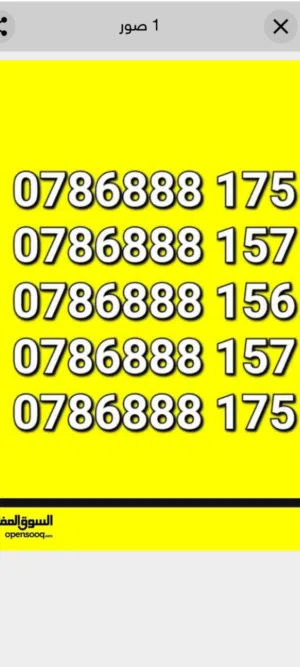 Umniah VIP mobile numbers in Amman