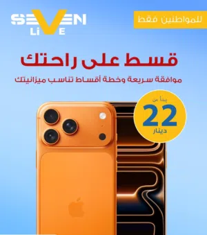نوفر لك من جهاز  حتى 5 اجهزة اقساط شرط الساينت مافيش قضايا او تأخيرات كثيرة