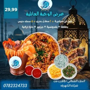 مطعم مأكولات بحرية يعمل بشكل ممتاز موقع مميز في الجبل الشمالي للبيع بداعي السفر